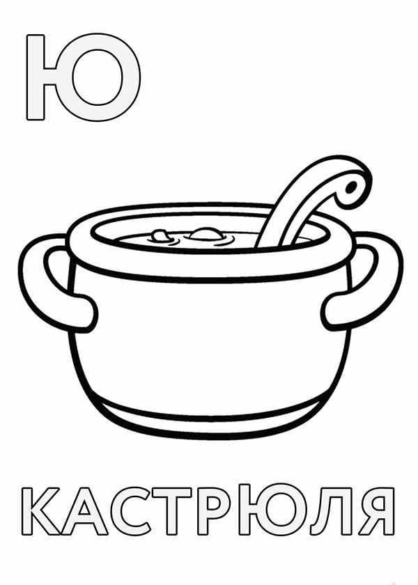 Кастрюля контур