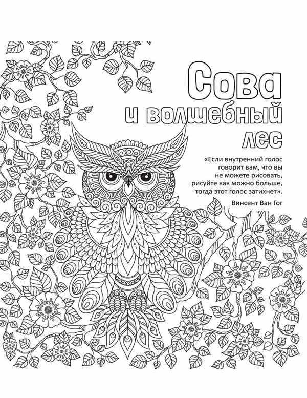 Раскраска сложные узоры