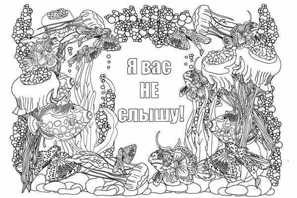 Раскраска антистресс