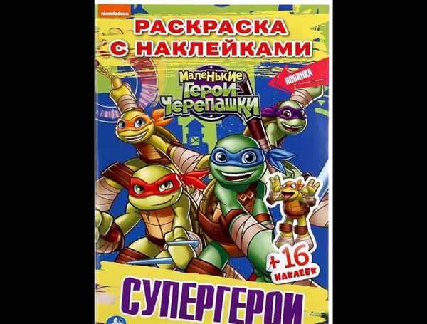 Наклей и раскрась \