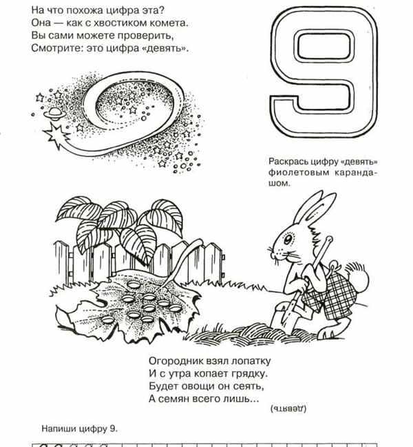 Цифры со стихами раскраски
