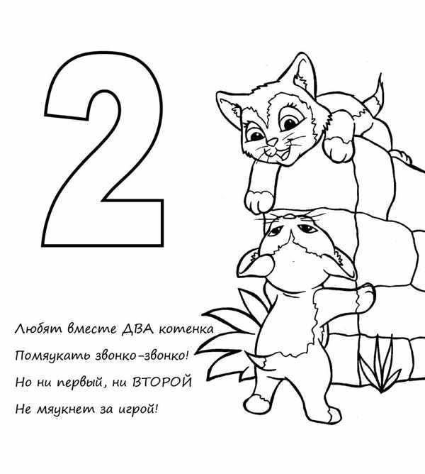 Цифра 2 разукрашка