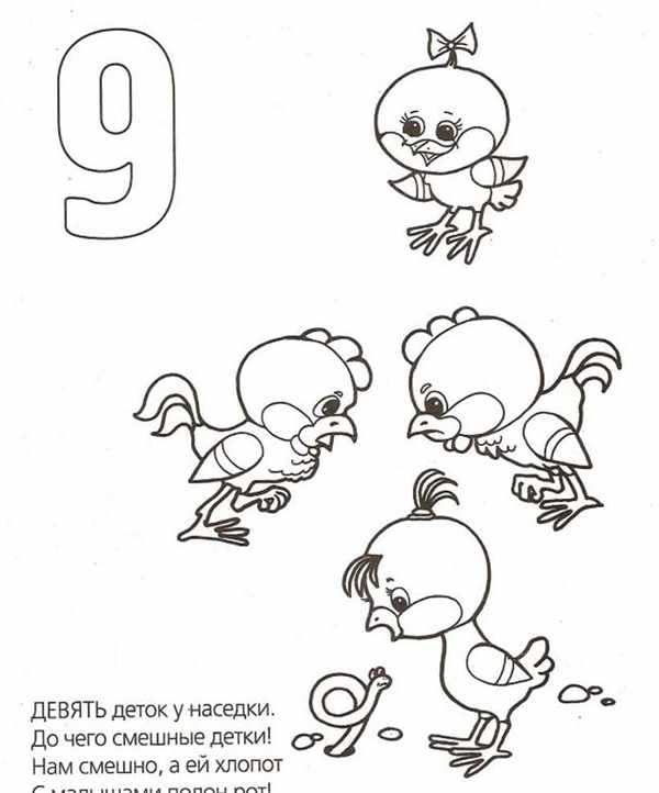 Пятерка раскраска