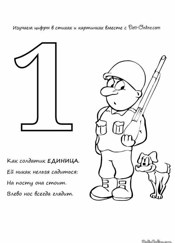 Число 4 раскраска