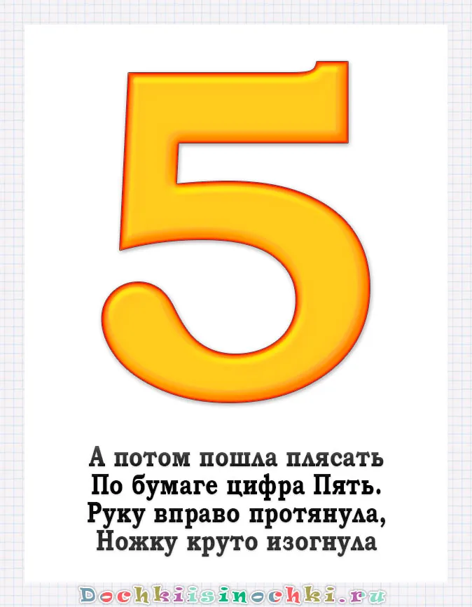 Проект цифра 5