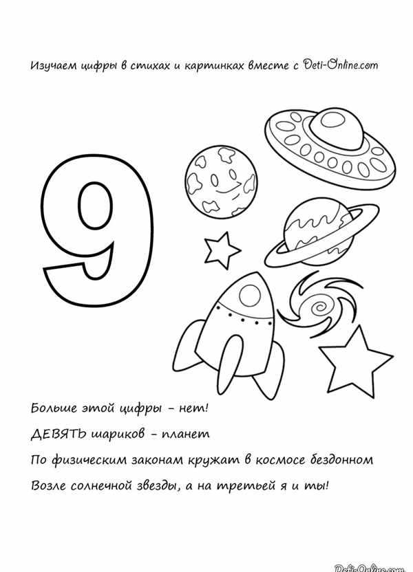Загадки про цифру 6