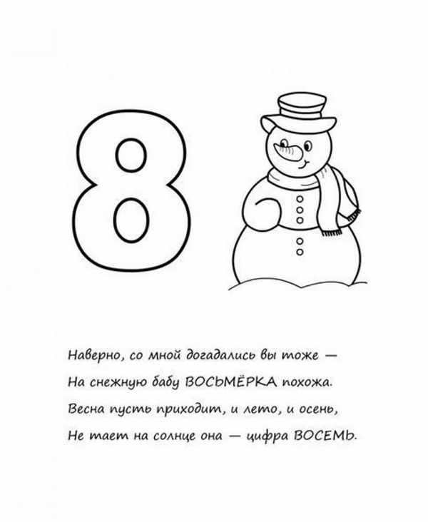 Числа в стихах раскраска
