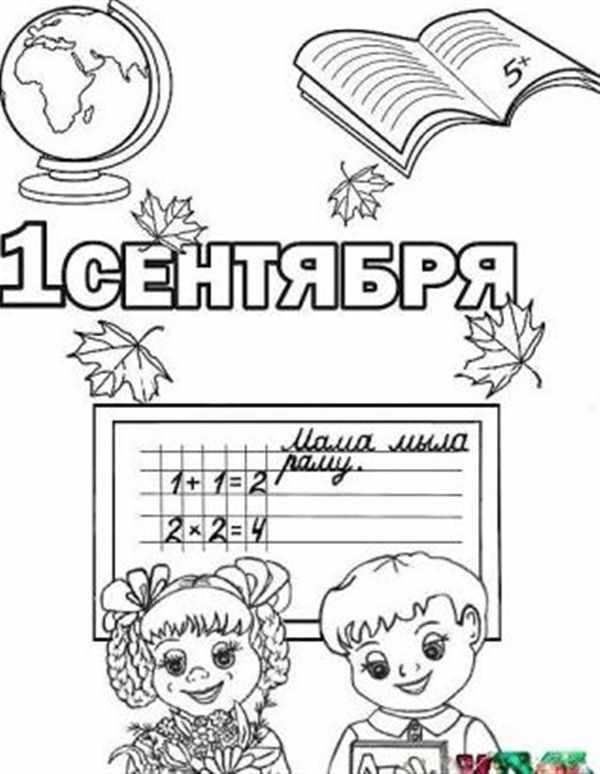 Осень раскраска для детей