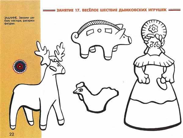 Дымковская игрушка трафарет для дошкольников