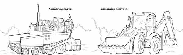 Строительные машины / раскраска