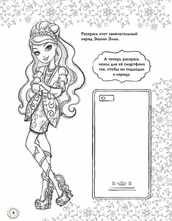 Эшлин Элла Волшебная раскраска для детского творчества