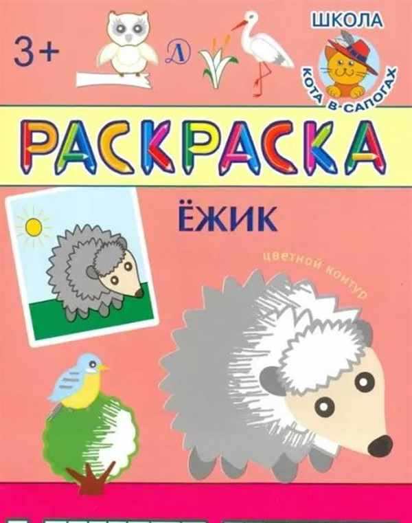 Раскраска по цифрам Ежик