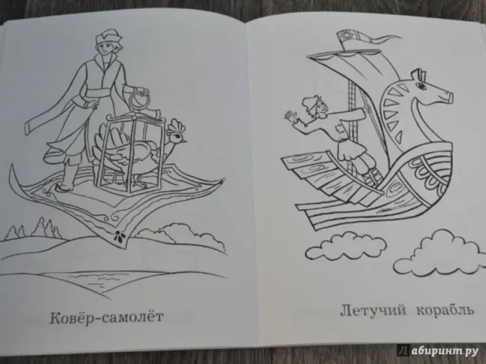 Летучий корабль сказка раскраска