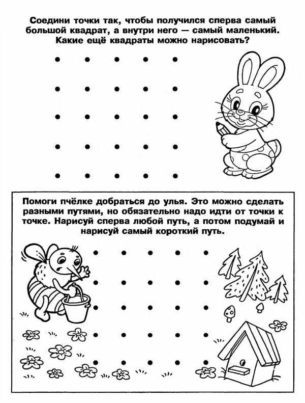 Задания развивалки для детей 4-5 лет