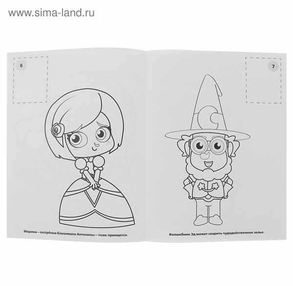 Раскраска Мэджик