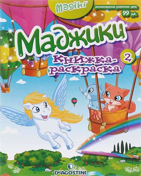 Маджики котята раскраска