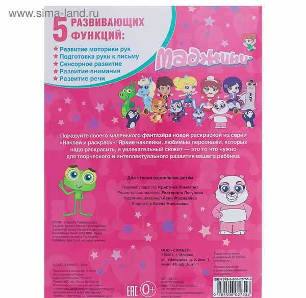 Магическая раскраска Маджики для