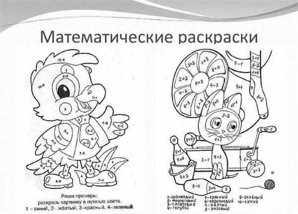 Раскрась решив примеры для дошкольников