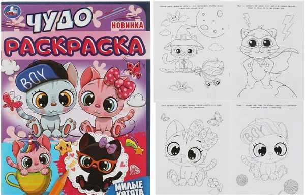 Кошки. Раскраска