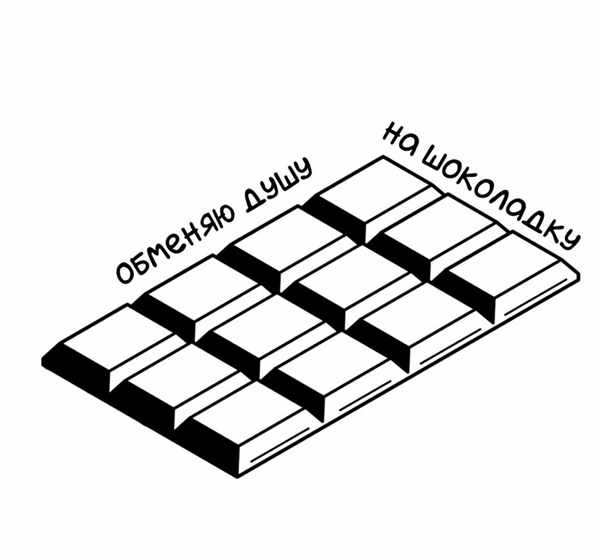 Милая шоколадка весёлая раскраска