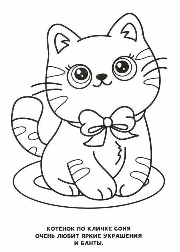 Котенок. Раскраска