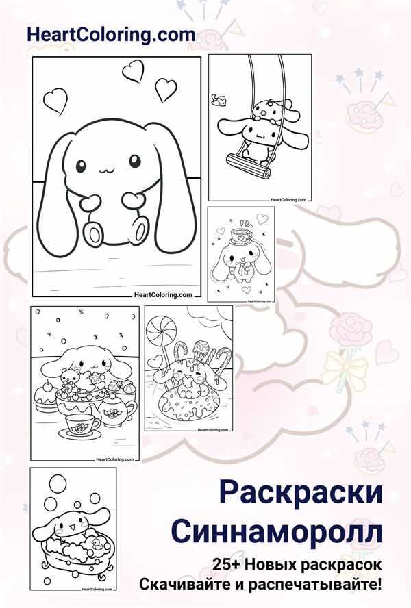 Раскраска Санрио