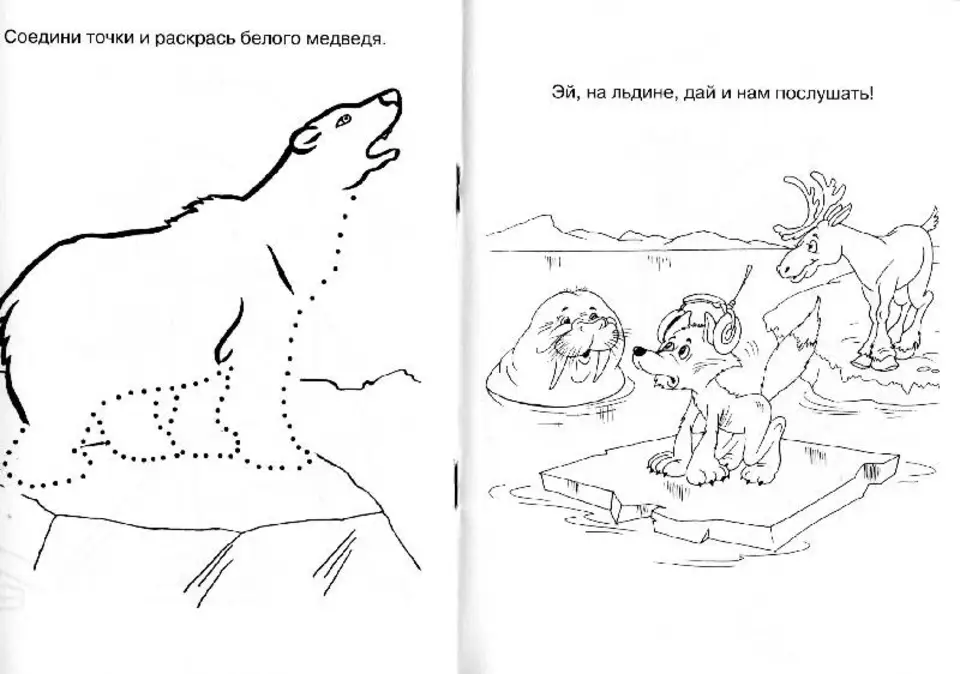 Медведь обвести по точкам
