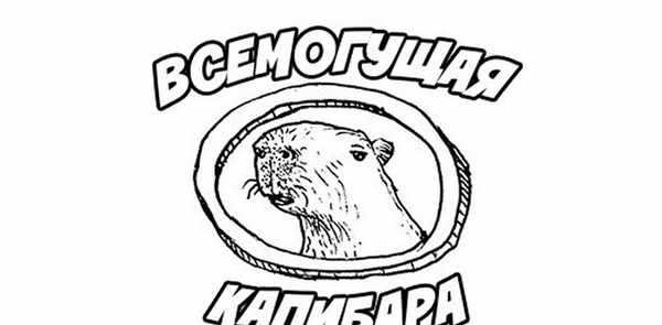 Раскраска кофибара