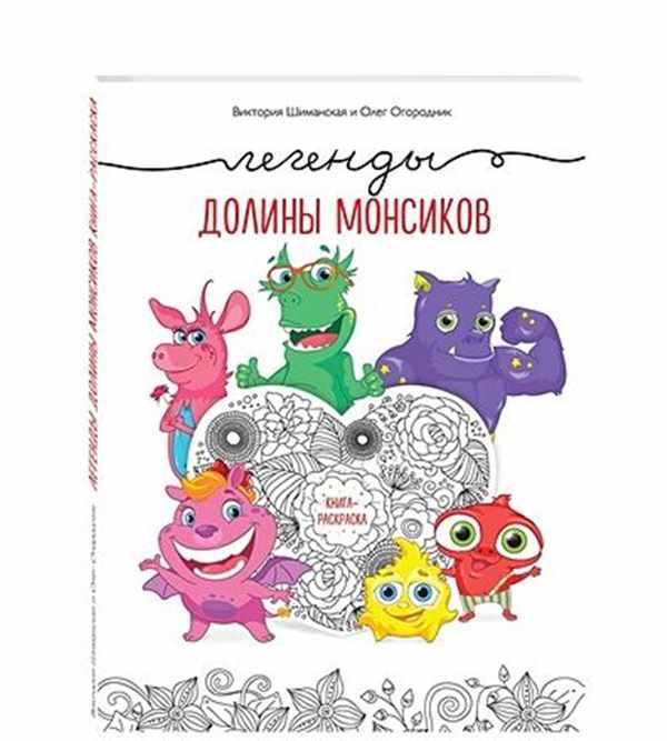 Монсики раскраска Мими