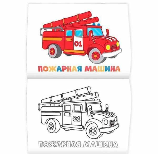 Пожарная машинка раскраска