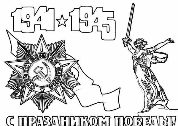 9 Раскраска