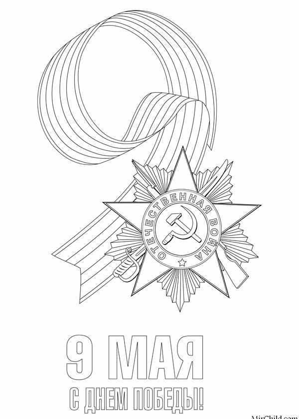 Рисунок на 9 мая