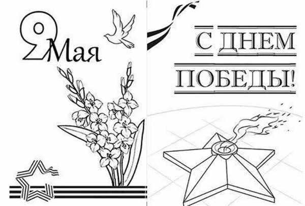 Раскраски к 9 мая день Победы