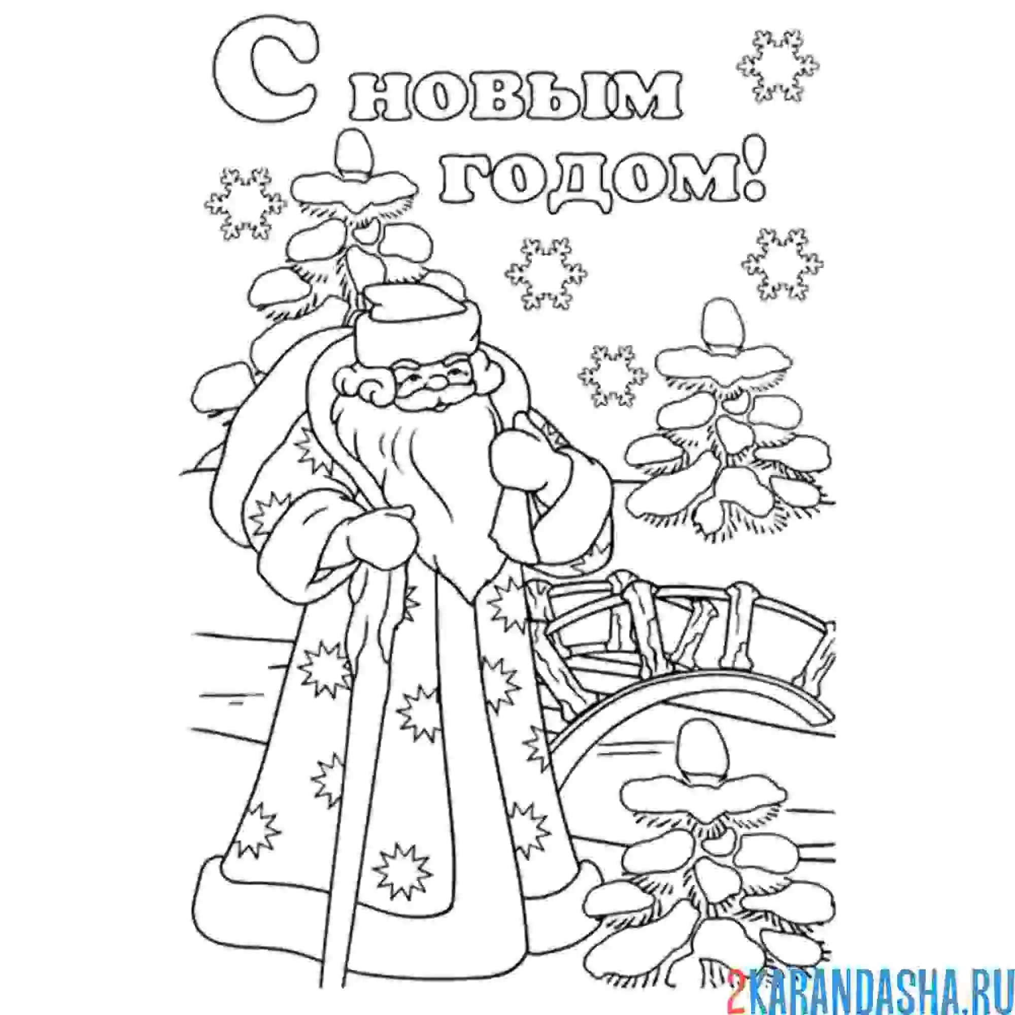 Новогодние открытки раскраски для детей