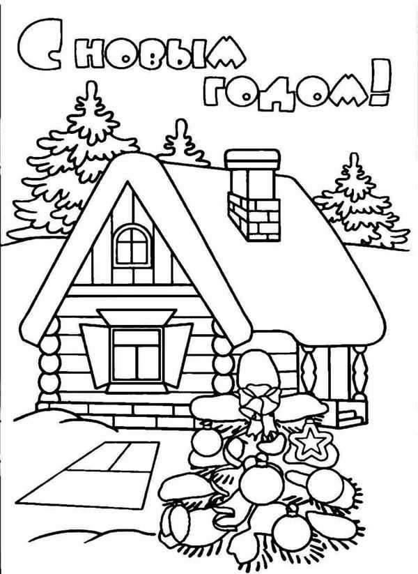 Новогодняя открытка ра