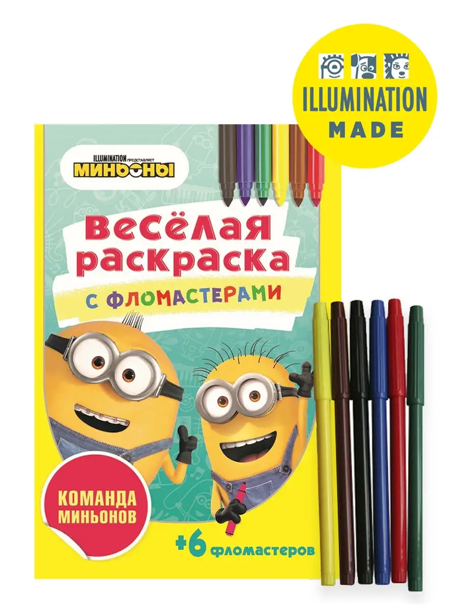 Рисунки для разукрашивания Миньоны