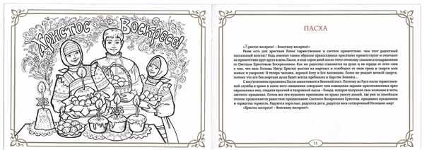 Православные раскраски для детей