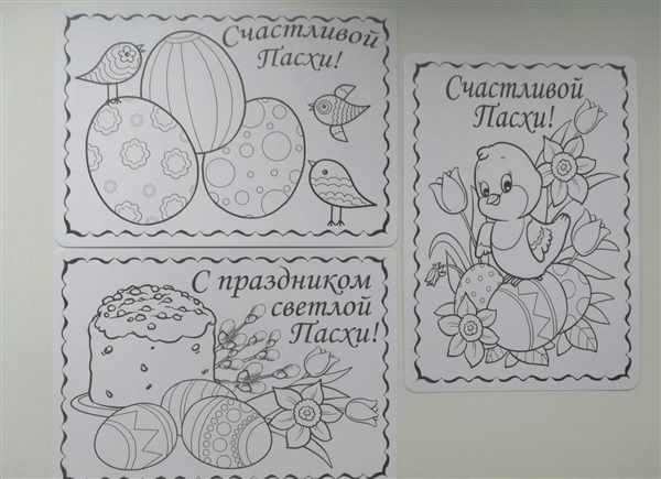 Пасхальная радость раскраска для открытки