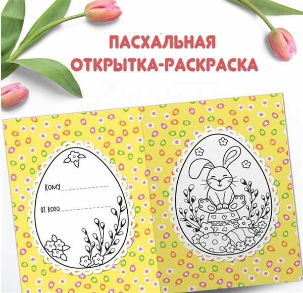 Раскраски пасхальные для детей