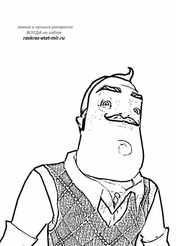 Сосед раскраска