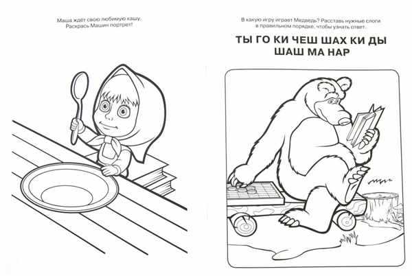 Раскраска. Маша и медведь