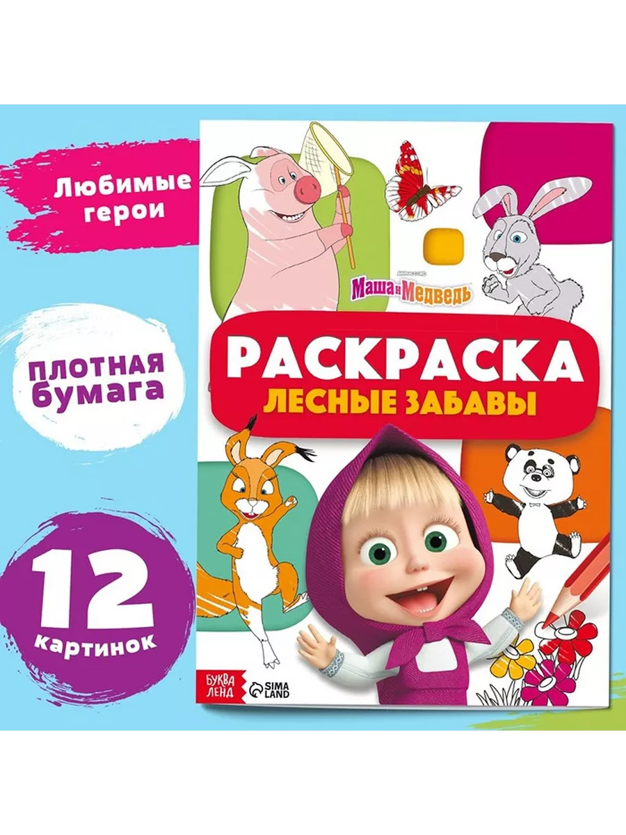 Маша и медведь расскраска
