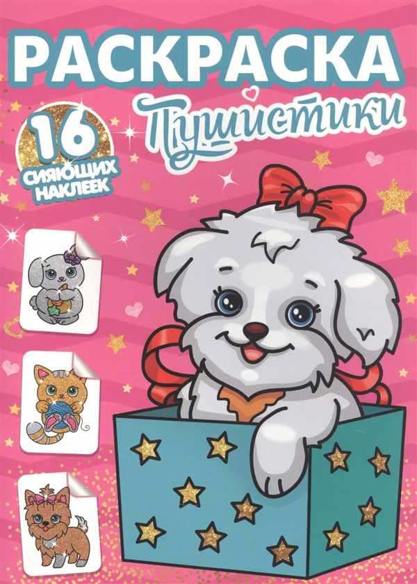 Раскраска игрушка Ферби