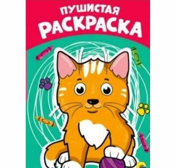 Сибирская кошка раскраска