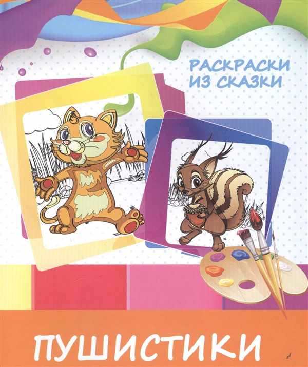 Раскраска кот