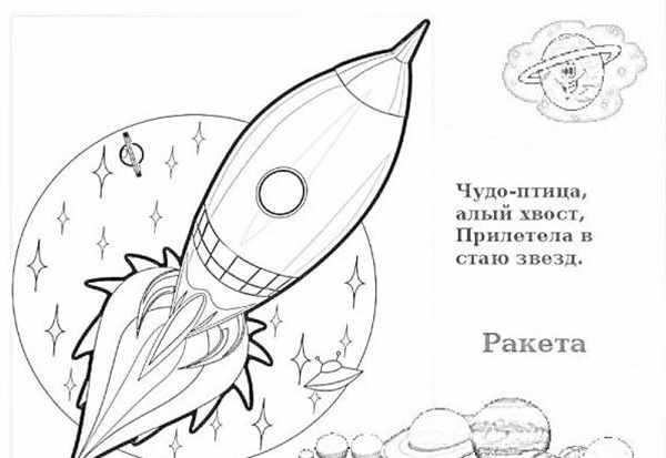 Трафареты на тему космоса для детей
