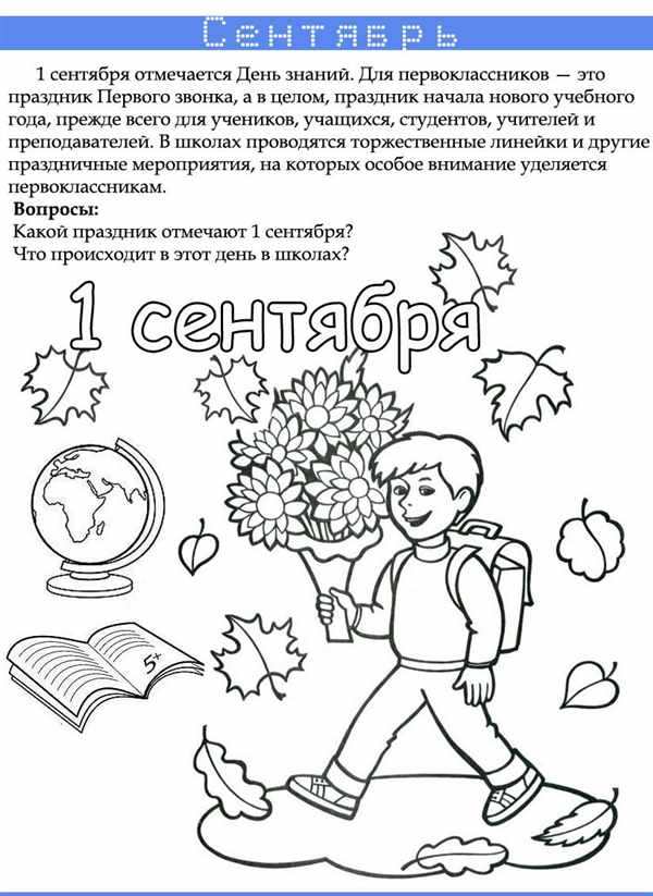 Раскраска день знаний