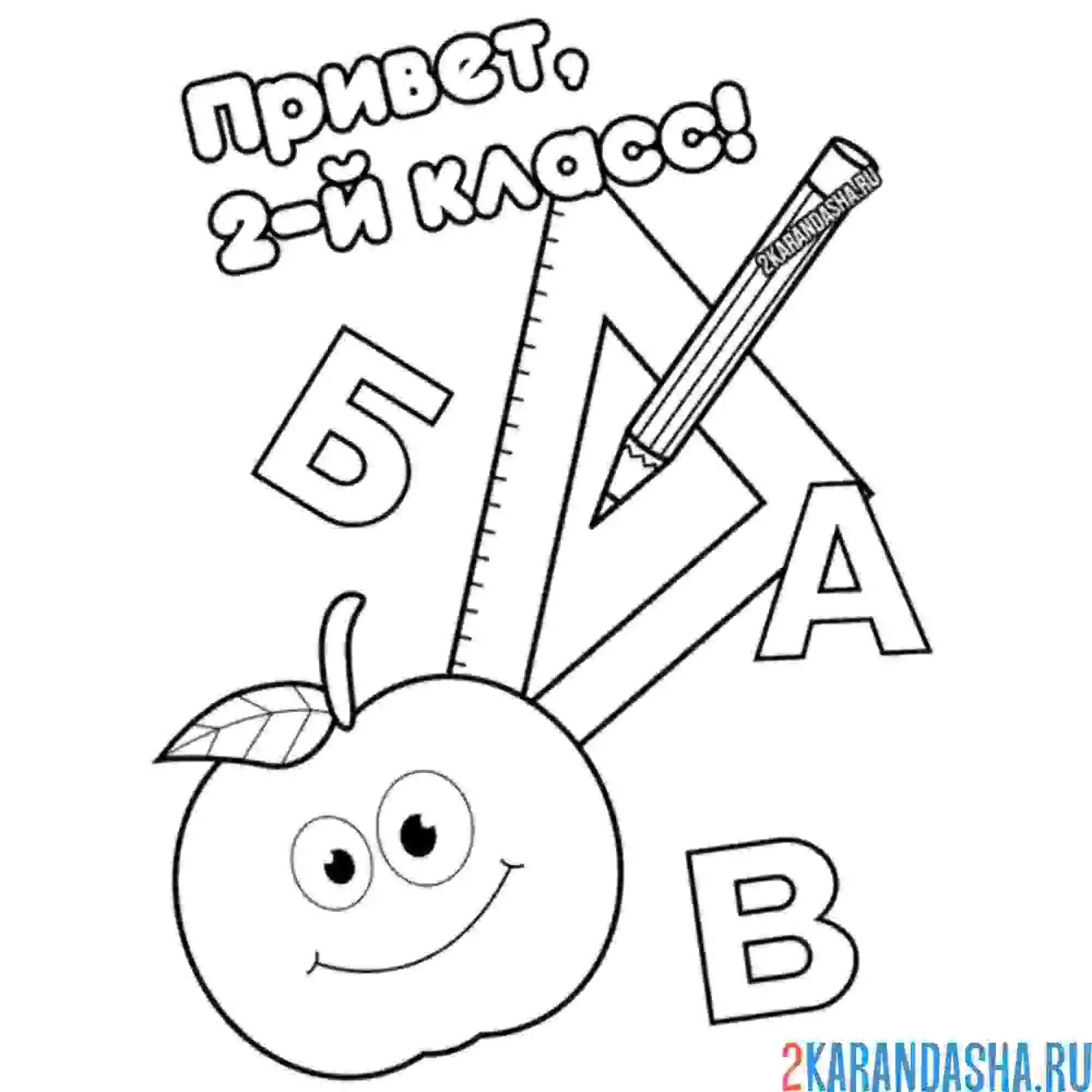 Первоклассник с цветами раскраска