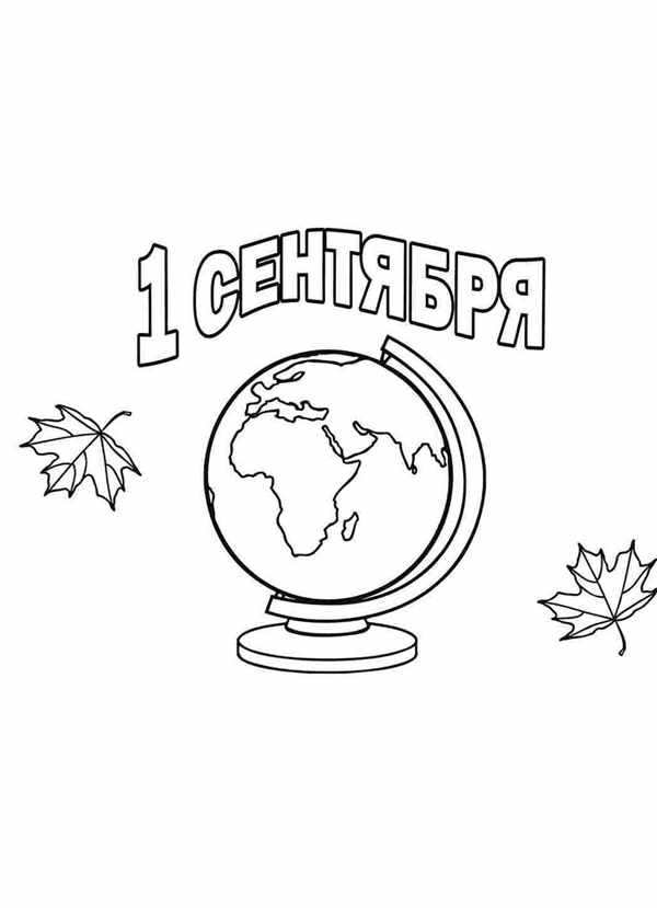 Раскраски на день УЧИЕ