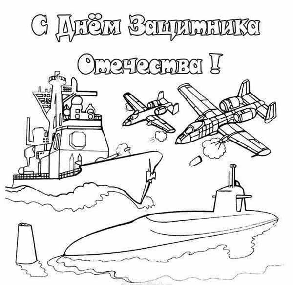 Раскраскиэна 23 февраля
